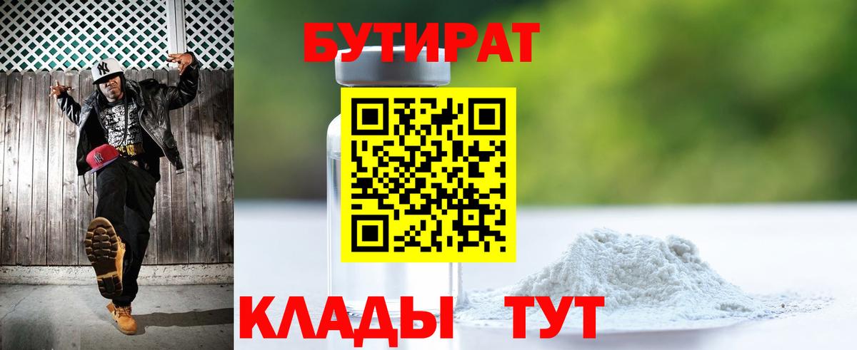 БУТИРАТ буратино Тамбов