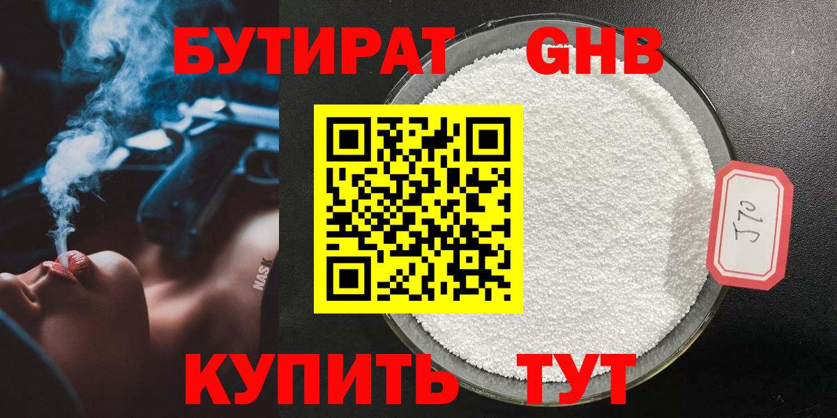 Тамбов  БУТИРАТ Butirat  Вход с VPN 