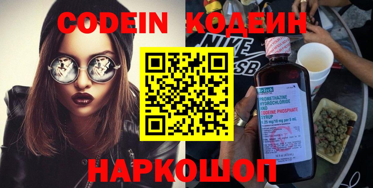 Тамбов  Кодеиновый сироп Lean Purple Drank  Вход с VPN 