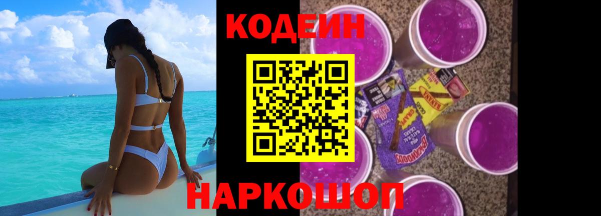 Кодеин напиток Lean (лин) Тамбов