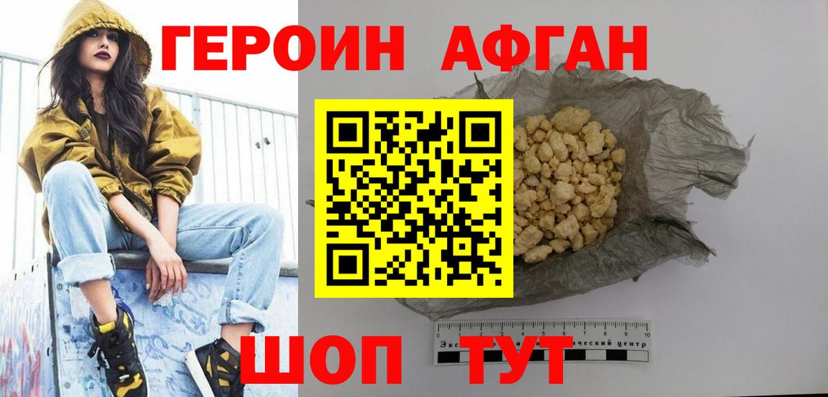 ГЕРОИН афганец  Вход с VPN  Тамбов 