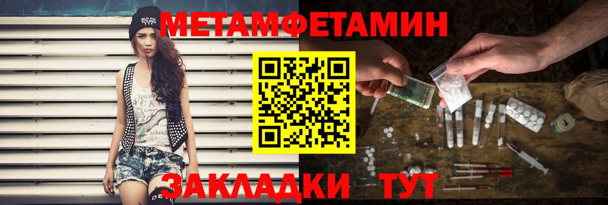 МЕТАМФЕТАМИН кристалл  Вход с VPN  МЕТАМФЕТАМИН  Тамбов 